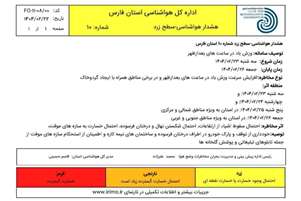 هشدار مدیریت بحران شبکه بهداشت و درمان شهرستان بیضا در مورد وزش باد