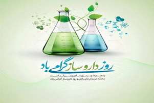 پیام تبریک رئیس شبکه بهداشت و درمان بیضا به مناسبت روز داروساز