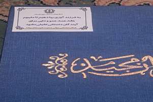 ترویج فرهنگ خانواده در اماکن مقدسه؛ نصب شعار های جوانی جمعیت بر روی کتاب دعا در مساجد شهرستان بیضا