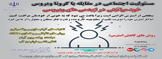 وظایف اجتماعی در مقابله با کرونا ویروس