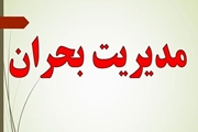 برگزاری مانور ارائه خدمات به مادران باردار در شرایط بحران