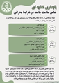 تغذیه در شرایط بحرانی 