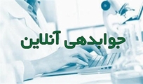 راه اندازی سامانه جوابدهی آنلاین آزمایش در سایت بیمارستان قمر بنی هاشم (ع) شهرستان بیضا 