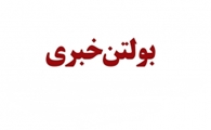 بولتن خبری پویش ملی نه به تصادف در شبکه بهداشت و درمان شهرستان بیضا 