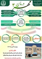 برگزاری نشست هماهنگی برگزاری مرحله سوم «مهر درمان» در شهرستان بیضا