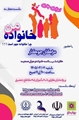 همایش مجازی چالش‌های جمعیت و سلامت خانواده برای ۲۵۰ والدین بیضا برگزار شد