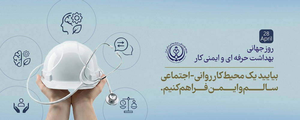 بهداشت حرفه ای