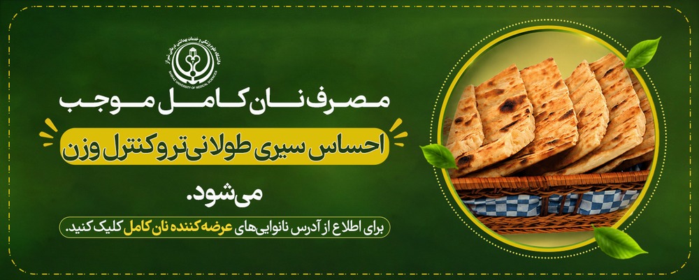 نان کامل