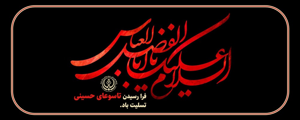 حضرت عباس