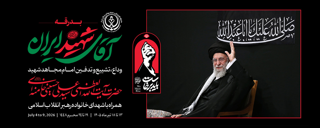 رهبر شهید